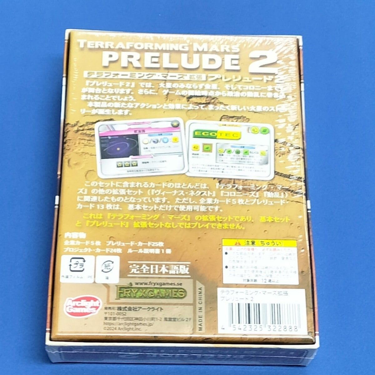 Amazon | テラフォーミング マーズ 拡張 プレリュード2 日本語版